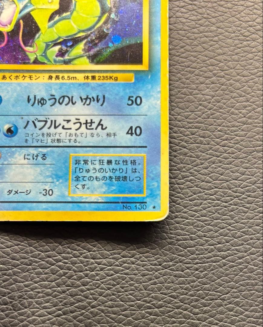 ポケモンカード 旧裏 ギャラドス No.130 - メルカリ
