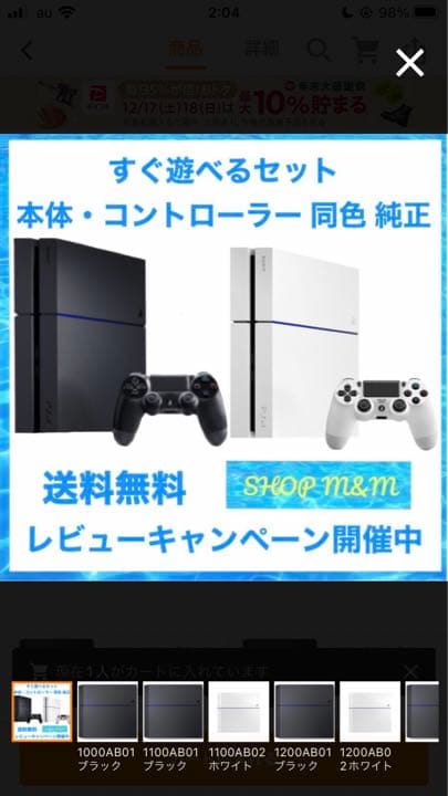 お得 PS4 CUＨ1000 1200AB SONY（ソニー） PS4 CUH-1000 1100 1200 選べる型番カラー すぐ遊べる