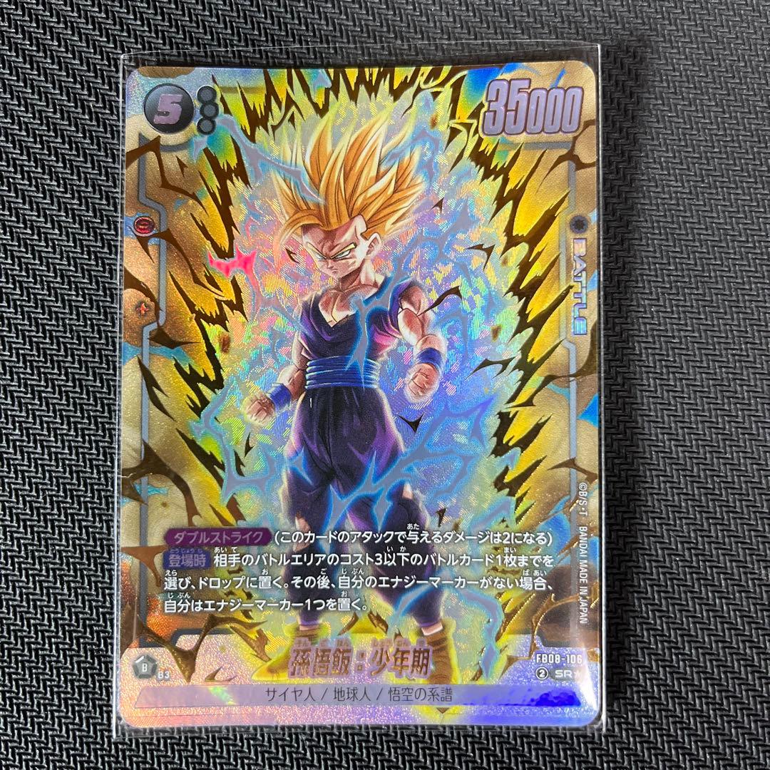 ドラゴンボール　フュージョンワールド　孫悟飯SRパラレル SR】孫悟飯：SH(パラレル)〈G〉《FB07-058》 | FB07 神龍への願い