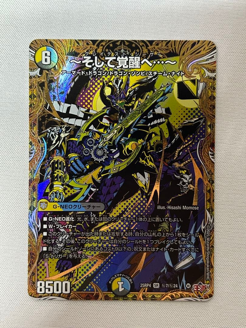 デュエマ そして覚醒へ グレイテストシーザー シークレット - メルカリ