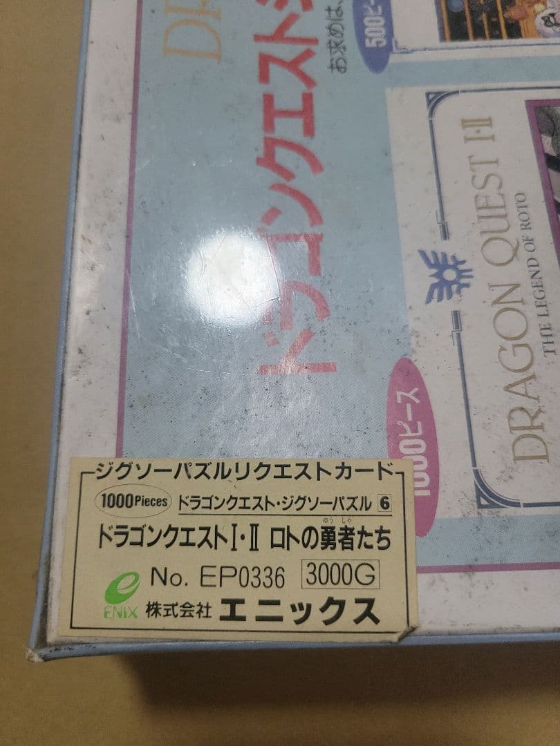ドラゴンクエストIIジグソーパズル 未開封 シュリンク付きの通販はau