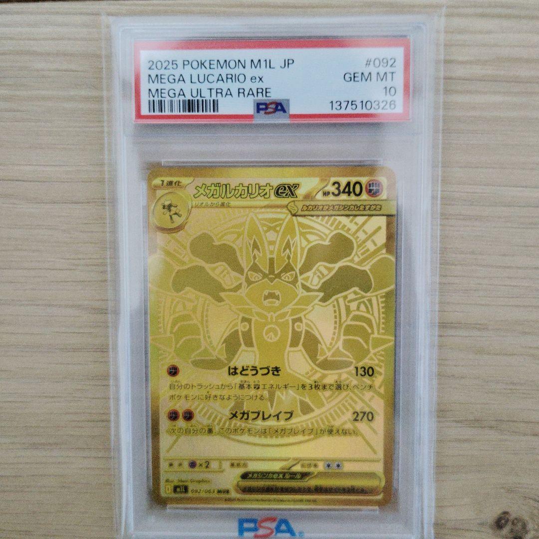 ✨早いもの勝ち✨メガルカリオex murメガサーナイトex mur PSA10