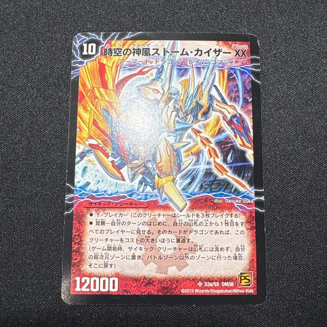 デュエルマスターズ 奇跡の覚醒者ファイナルストームXX NEX