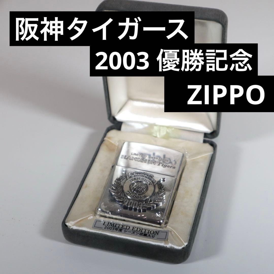 ZIPPO 阪神タイガース 2003年 優勝記念モデル ジッポライター - メルカリ