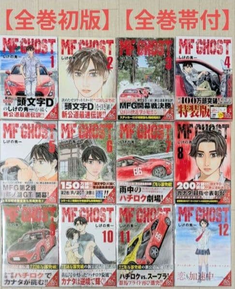全巻初版◇MF GHOST（MFゴースト）全23巻完結セット◇24時間以内発送