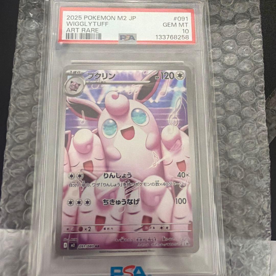 プクリンAR PSA10 - メルカリ