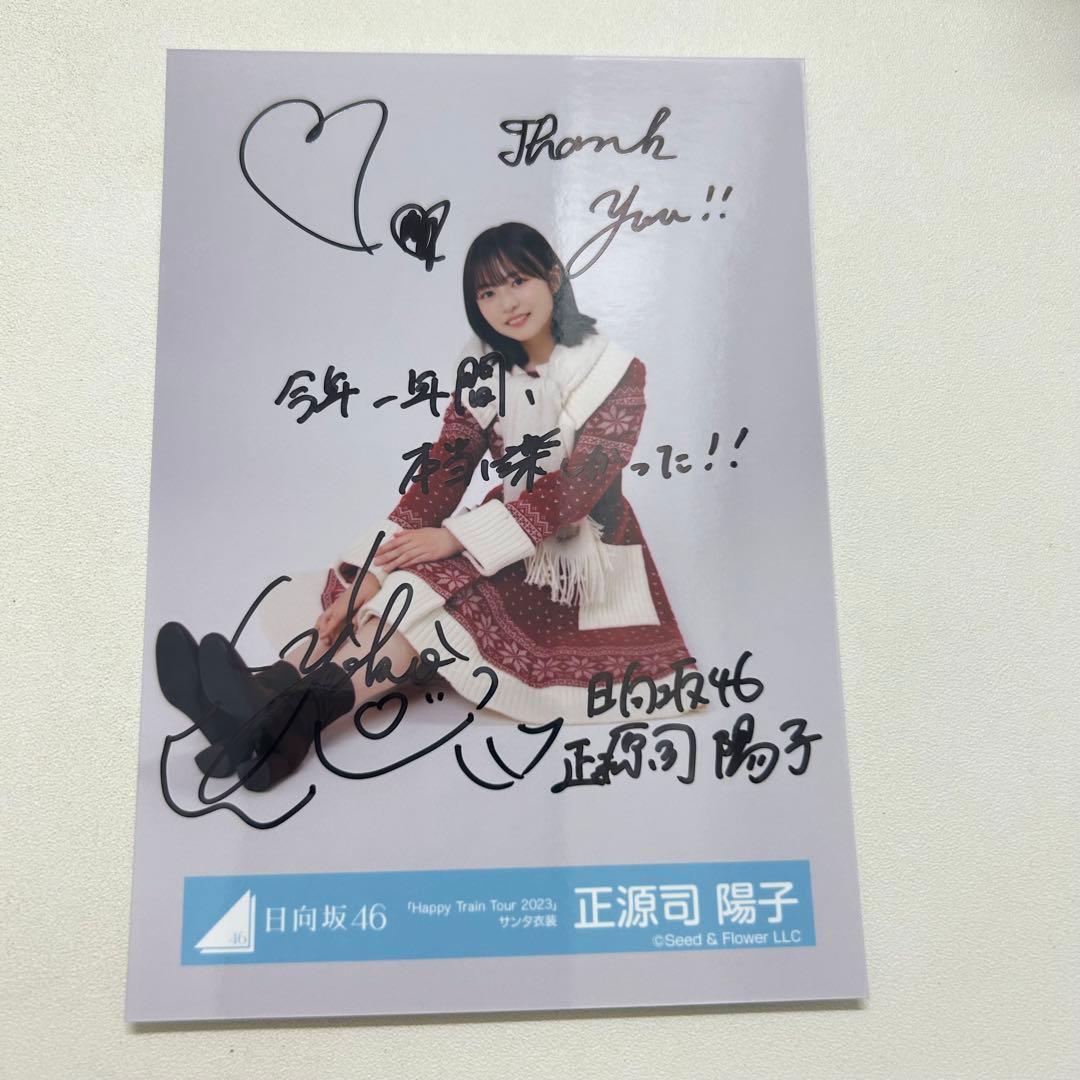 正源司陽子 座り 直筆 サイン サンタ 日向坂46 生写真 - メルカリ
