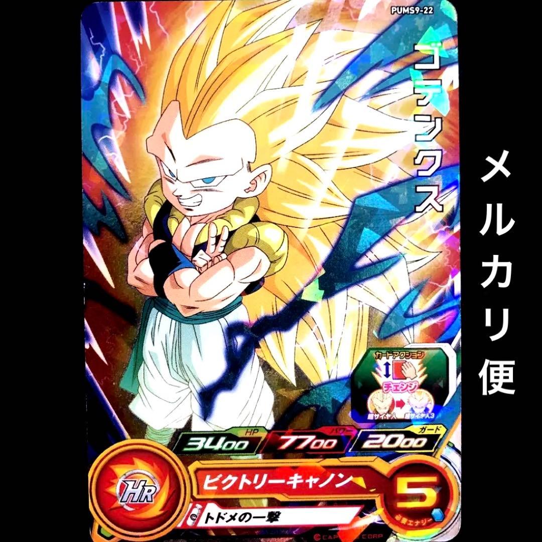 スーパードラゴンボールヒーローズ ゴテンクス PUMS9-22 - メルカリ