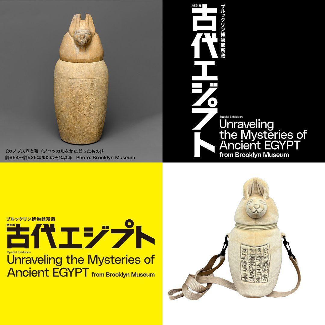 古代エジプト展 カノプス壺 ショルダーバッグ ブルックリン博物館
