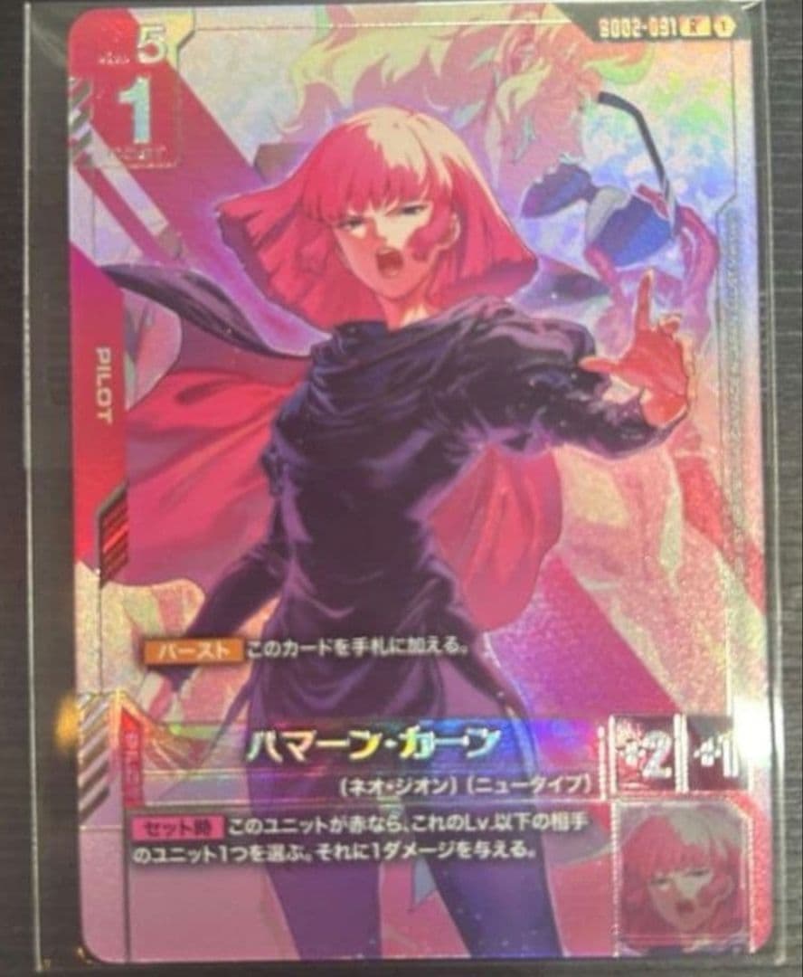 ガンダムカードゲーム ハマーン・カーン ニュータイプチャレンジ