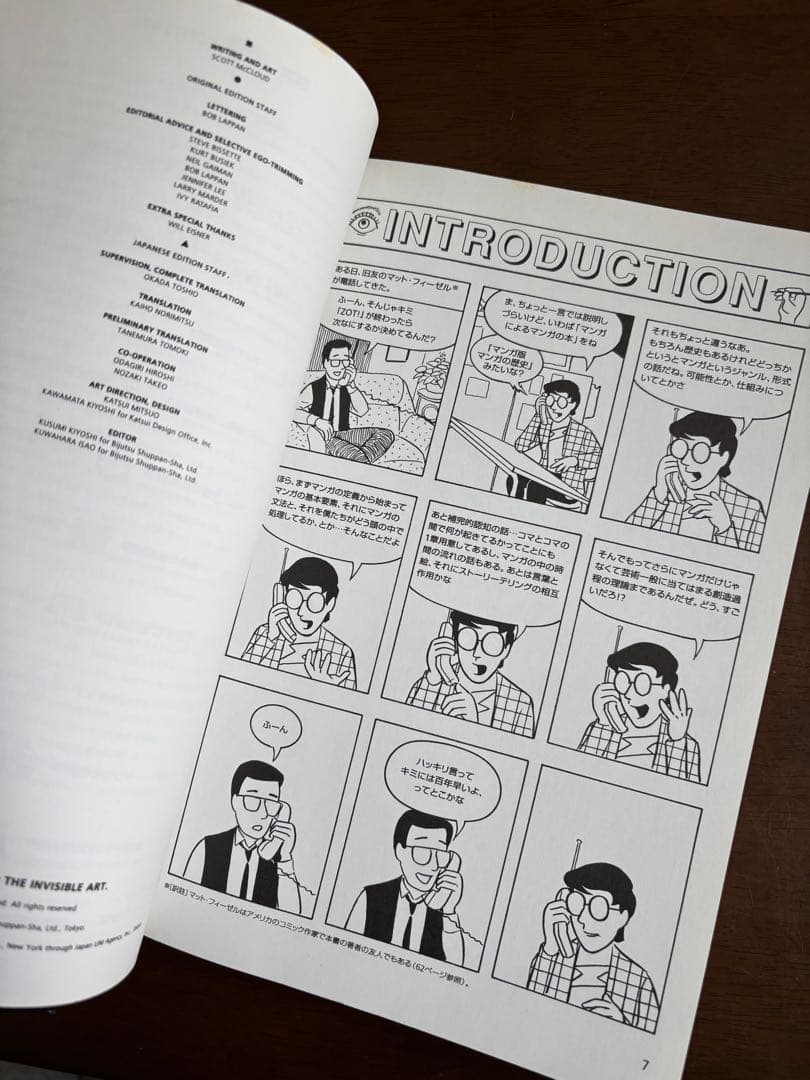 【絶版 稀少本】岡田斗司夫 監訳 『 マンガ学 』 スコット・マクラウド 著