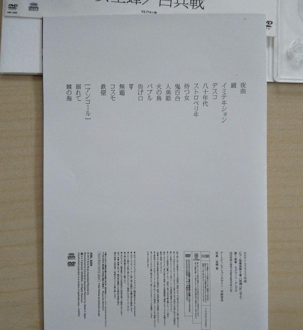 女王蜂 / 白兵戦 DVD 初回生産限定