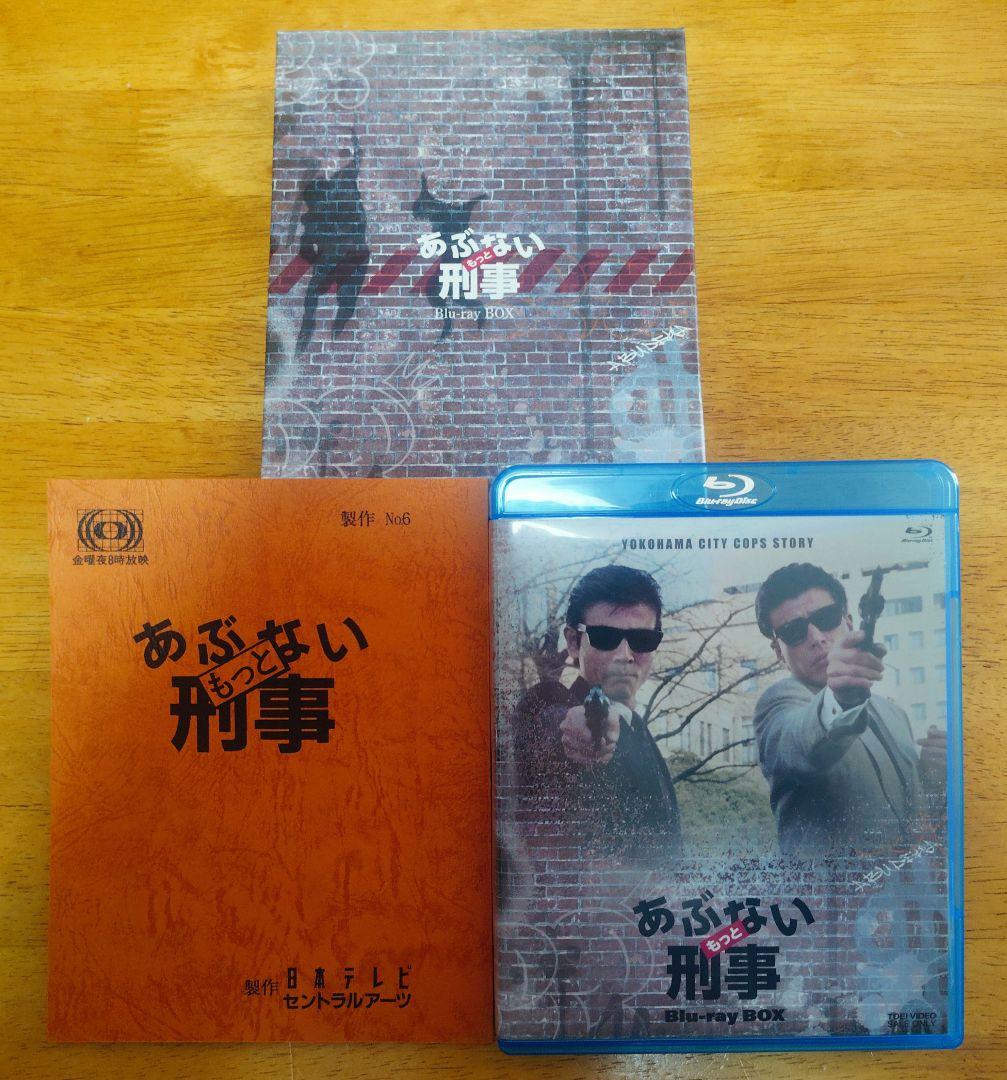 もっとあぶない刑事 Blu-rayBOX 【初回特典付】 - メルカリ