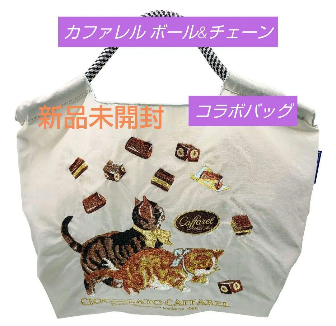 カファレル ボールアンドチェーン コラボバッグ グレイ - メルカリ