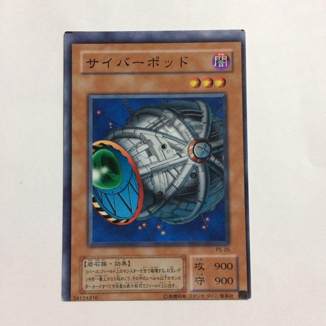 遊戯王 サイバー・ポッド 枠ズレ エラーカード - メルカリ