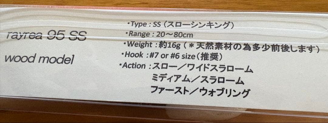 rayrea SS ハードルアー wood ☆ - ルアー・フライクラシック