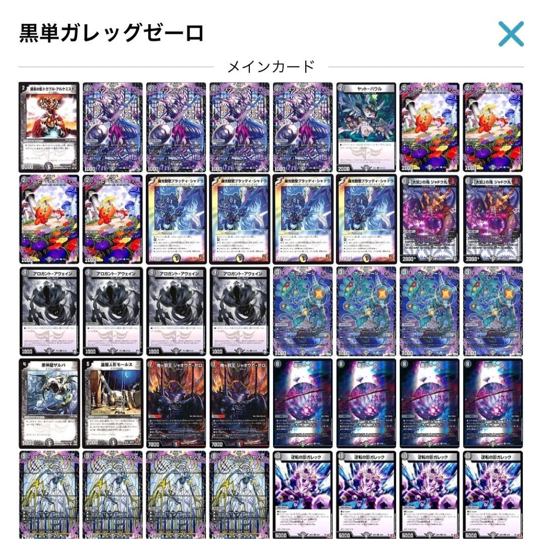 デュエマ 格安デッキ デュエマ引退品 黒単ゼーロ 黒単フェンスカドゥッ