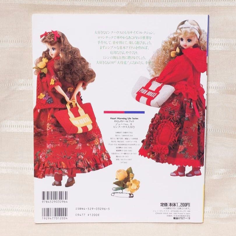 わたしのドールブック ジェニー No.8 ピンクハウス大好き