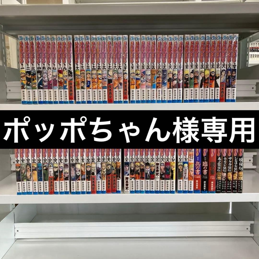 NARUTO 全巻＋α 2.2-1 集英社（SHUEISHA） NARUTO-ナルト- 1〜72巻 全巻セット 全巻新品