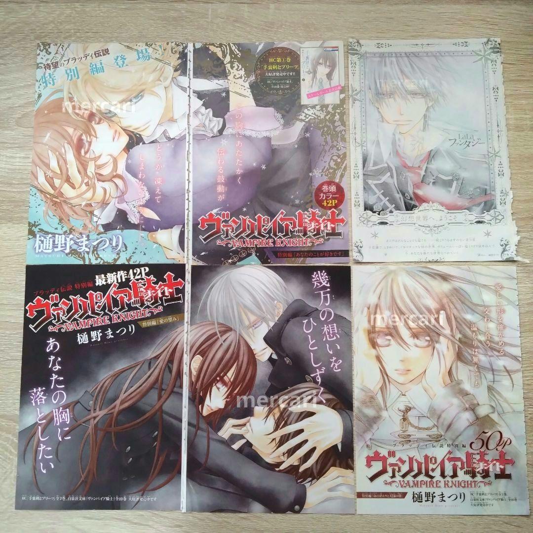 年内最終価格】ヴァンパイア騎士 他 まとめ売り 最終回 扉絵 表紙