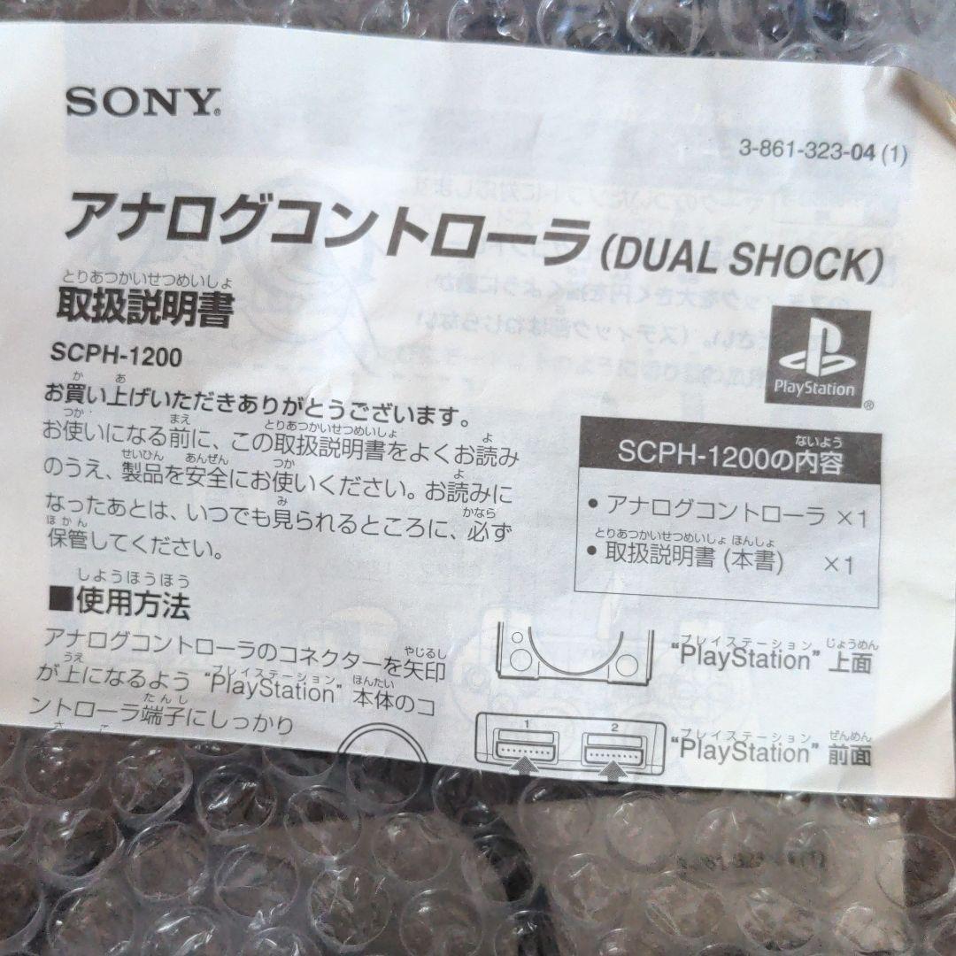 プレイステーション デュアルショック SCPH-1200 未使用 2点セット売り