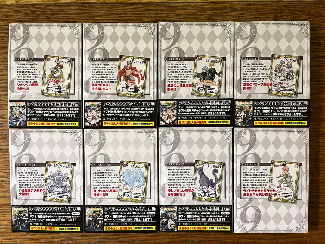 ギフト『無限ガチャ』でレベル9999 全巻セット1〜17巻 - メルカリ