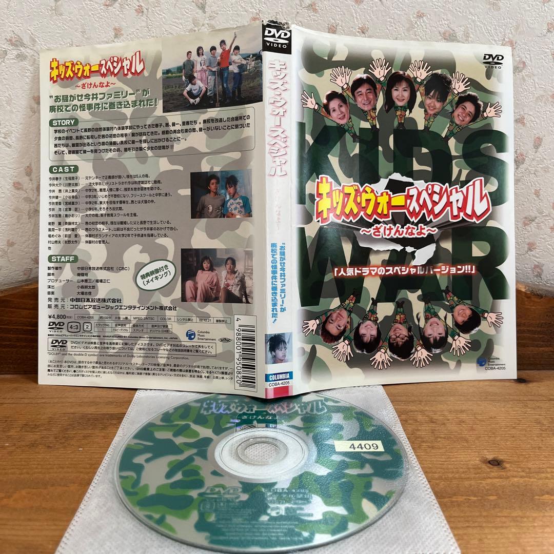 ドラマ】キッズ・ウォー5 ～ざけんなよ～ 他 【レンタル落ちDVD
