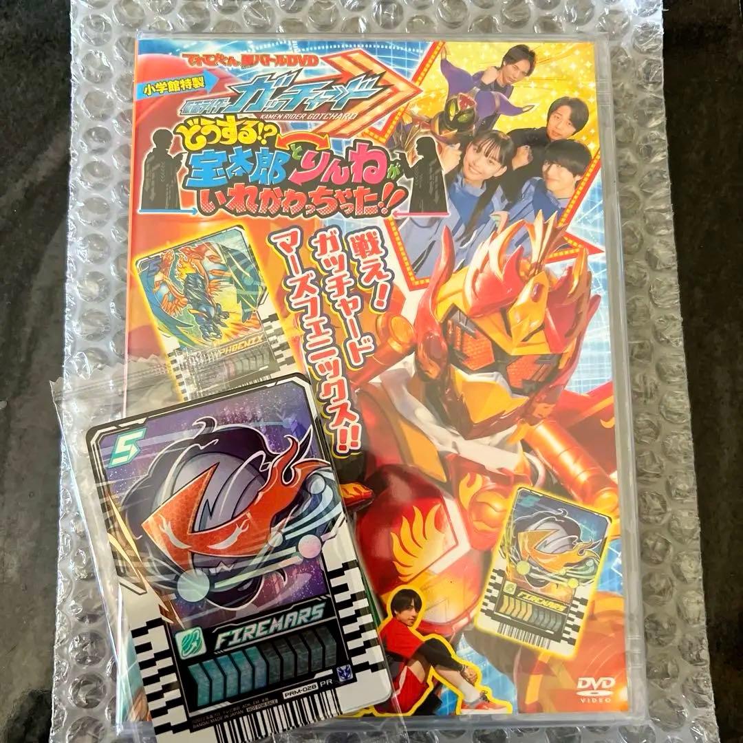 てれびくん超バトルdvd 仮面ライダーガッチャード　トレカ付き　新品未開封 好評発売中のてれびくん4・5月号では #仮面ライダーガッチャード 応募