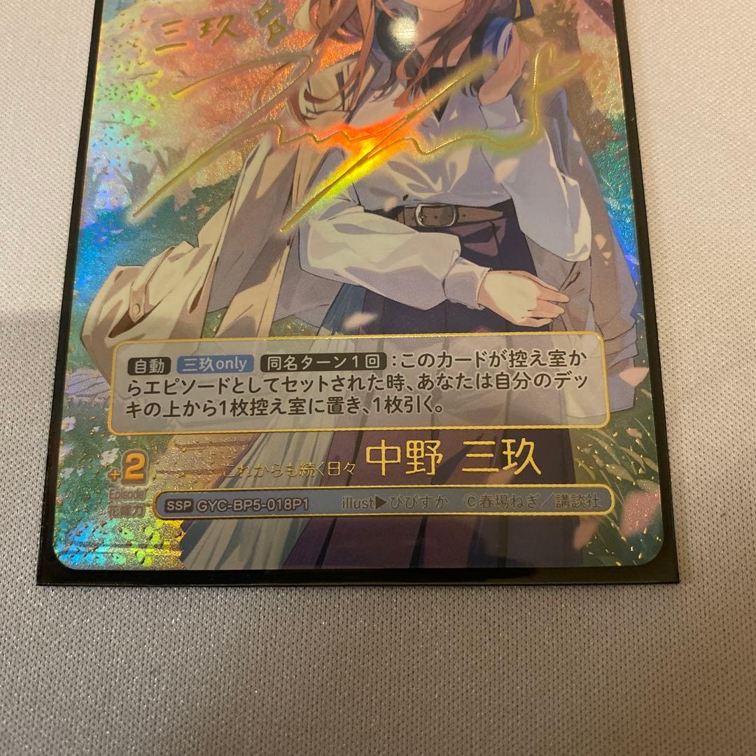 5等分の花嫁 カードゲーム 中野三玖 SSP これからも続く日々 - メルカリ