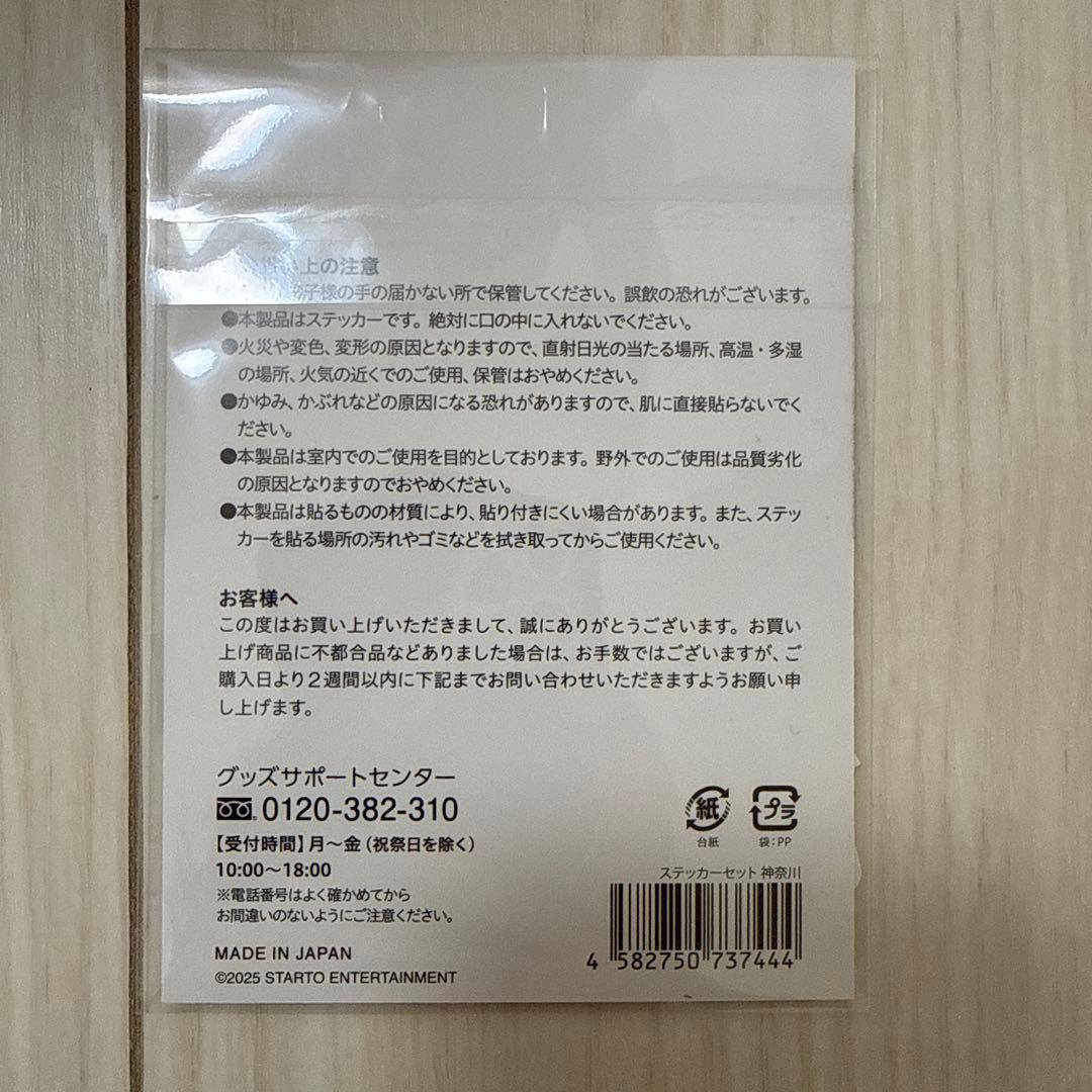 timelesz ステッカーセット 会場限定 横浜 FAM - メルカリ