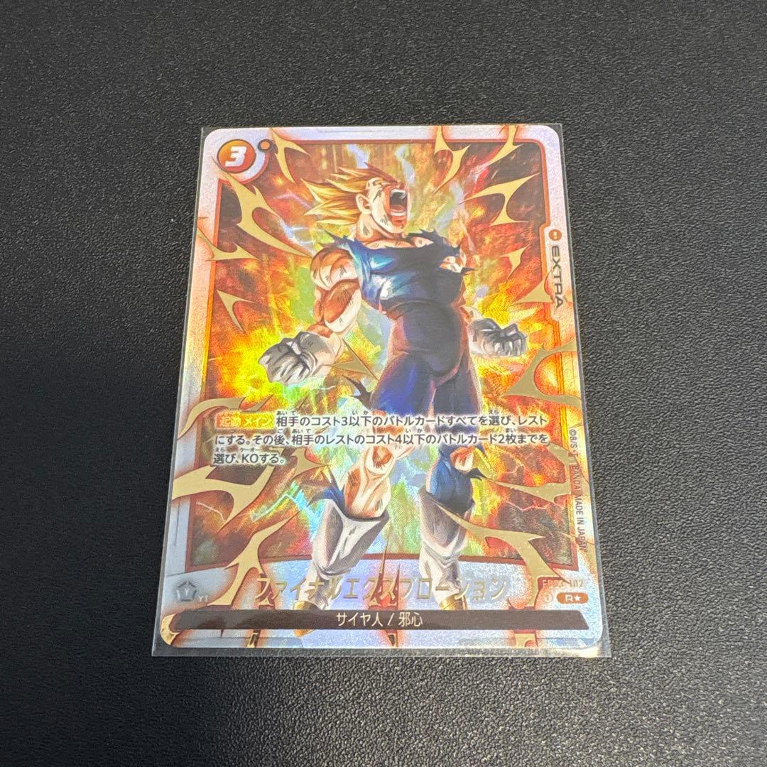 ファイナルエクスプロージョン(パラレル)FB03-102① - メルカリ