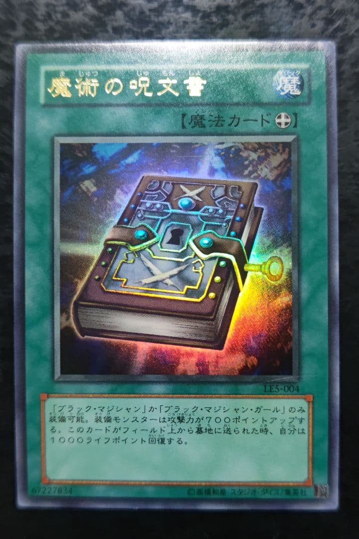 遊戯王 魔術の呪文書 ウルトラレア - メルカリ