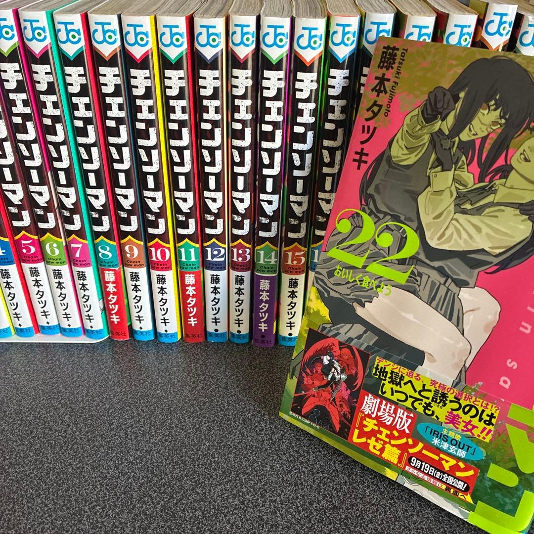 チェンソーマン 全巻セット １巻〜２２巻　（初版あり） チェンソーマン 全巻セット 1巻〜22巻 （初版あり） - メルカリ
