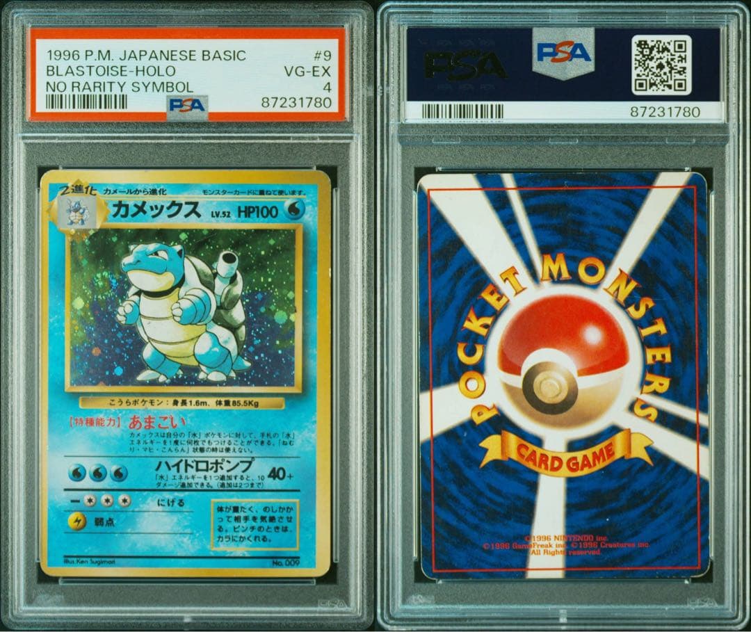 PSA4/渦巻きホロあり】カメックス初版マークなしポケモンカード第1弾