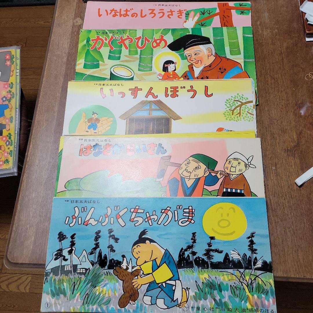 本日21時まで値下げ。昭和レトロ！ワイド版紙芝居セット - メルカリ