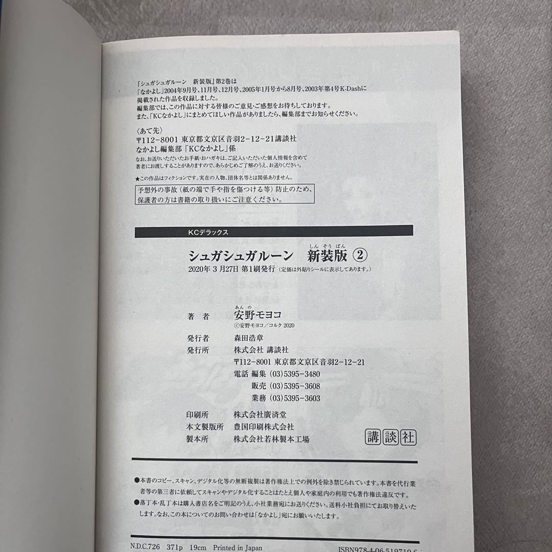 シュガシュガルーン 新装版(1巻以外初版本) 特典ポストカードセット