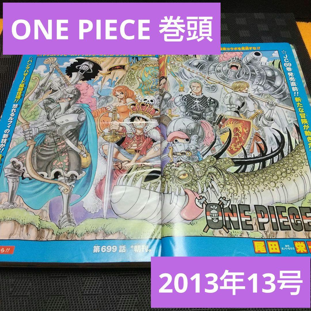 週刊少年ジャンプ 2013年13号※ONE PIECE 巻頭カラー※BLEACH - メルカリ