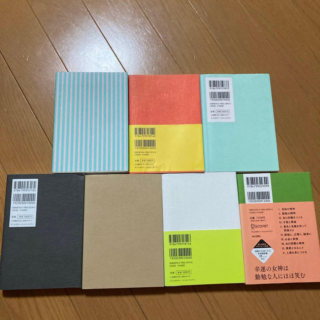 超訳シリーズ7冊セット - メルカリ