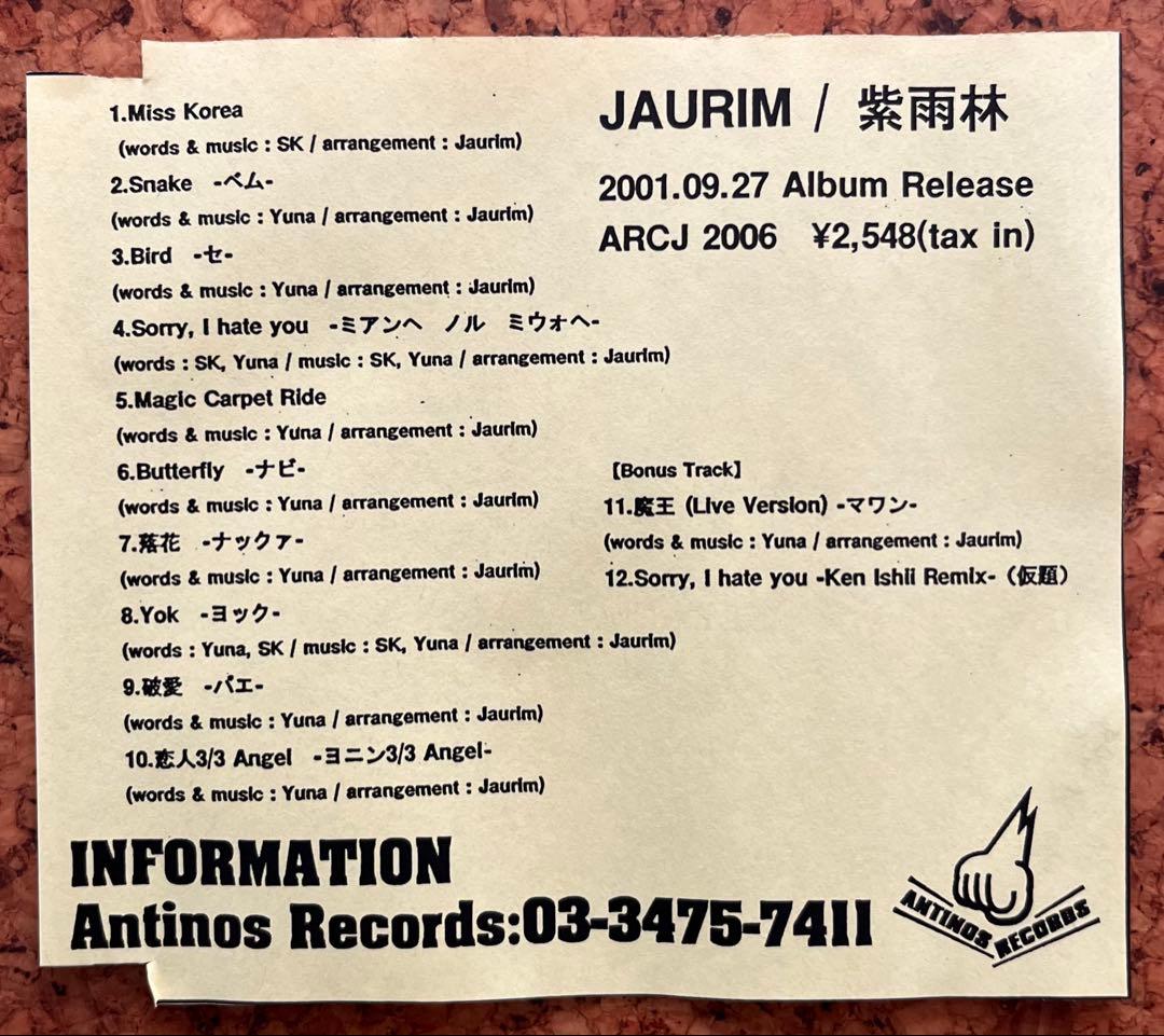 韓国オルタナJAURIM / 紫雨林 日本限定編集アルバム サンプルCD Amazon.co.jp: 紫雨林(ジャウリム) 9集 - goodbye, grief(韓国盤