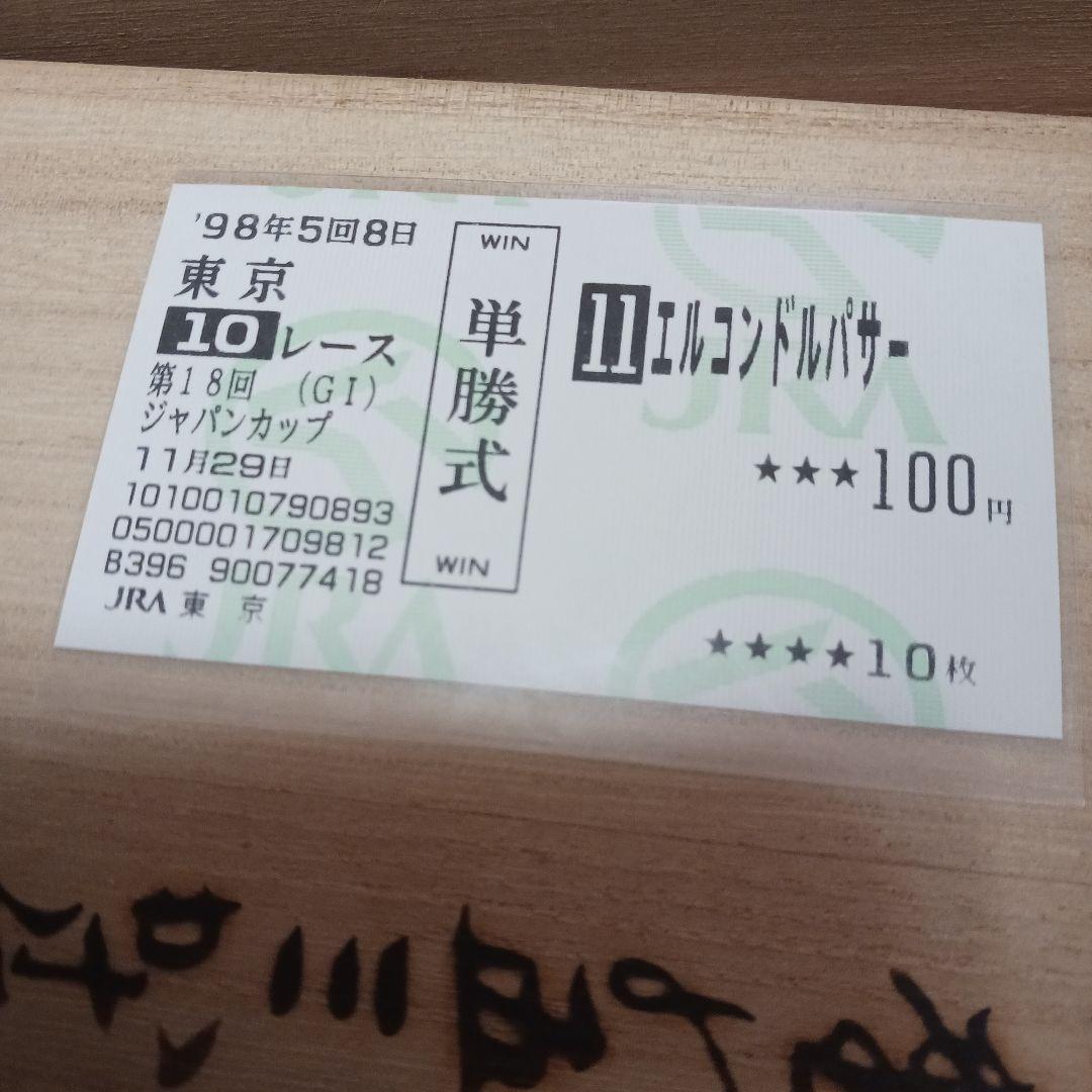 現地単勝エルコンドルパサー 1998 ジャパンカップ 100円 - メルカリ
