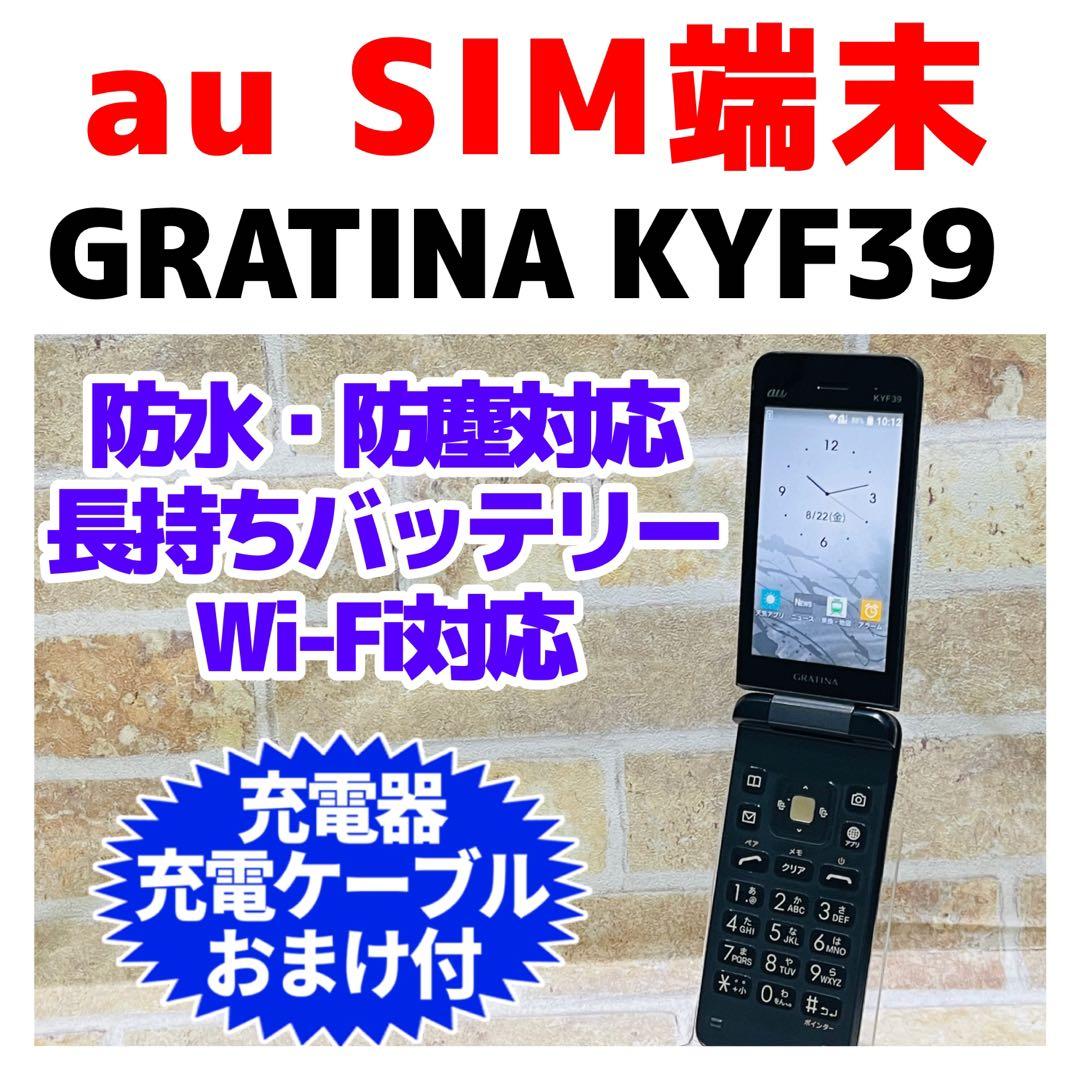 au SIM GRATINA KYF39 4GB ブラック 電池良好 - メルカリ