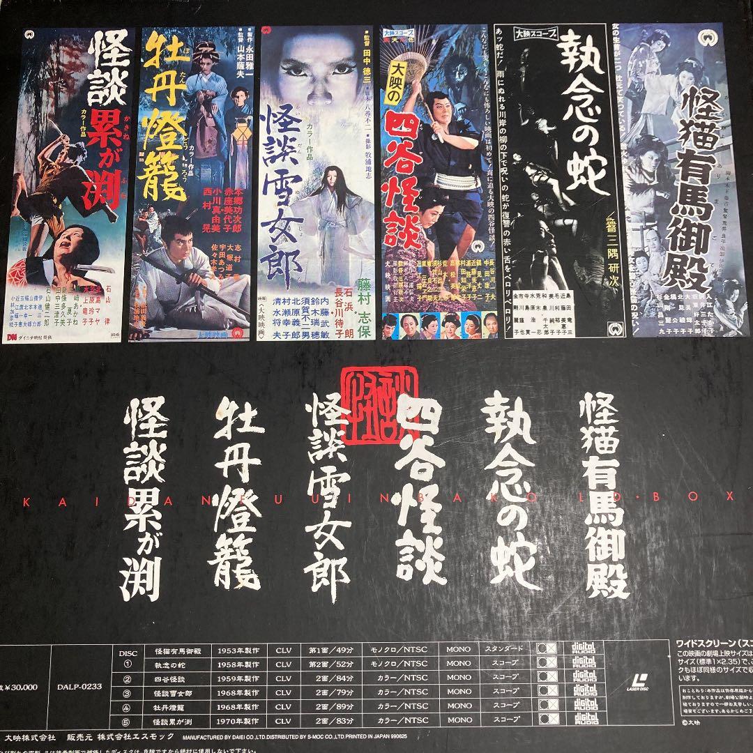怪談封印函5枚組LDBOX(レーザーディスク) 初回限定生産 - メルカリ