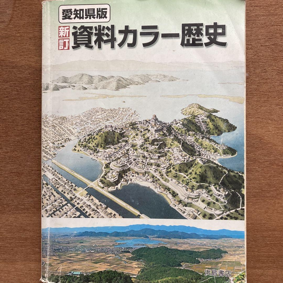 安土城郭上空俯瞰図　浜島書店中学校教科書 安土城郭上空俯瞰図 浜島書店中学校教科書 - メルカリ