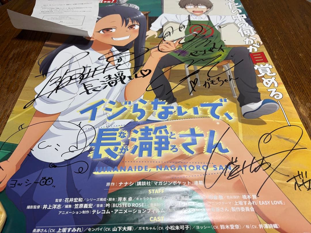 懸賞当選品】イジらないで、長瀞さん 主要メンバー5名サイン入り B2