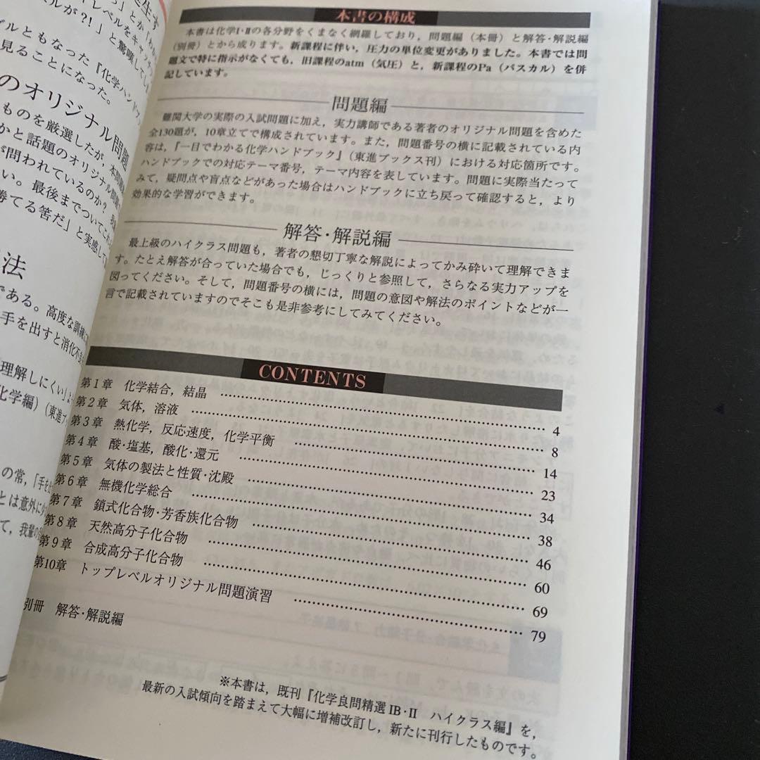 最終値引・伝説の著書】二見の化学問題集―I・II (ハイクラス編) 二見