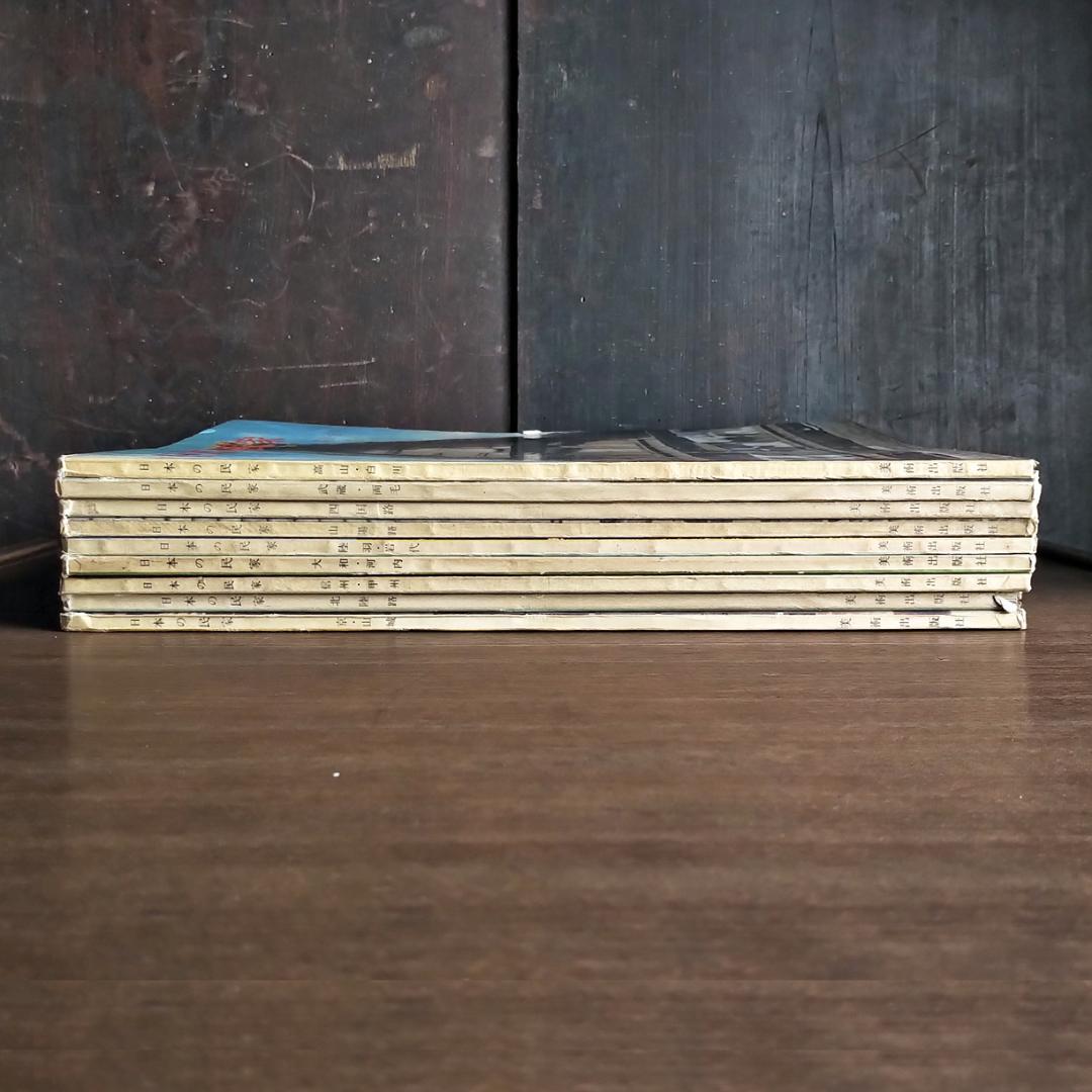 日本の民家 二川幸夫 伊藤ていじ 1~9巻 - メルカリ