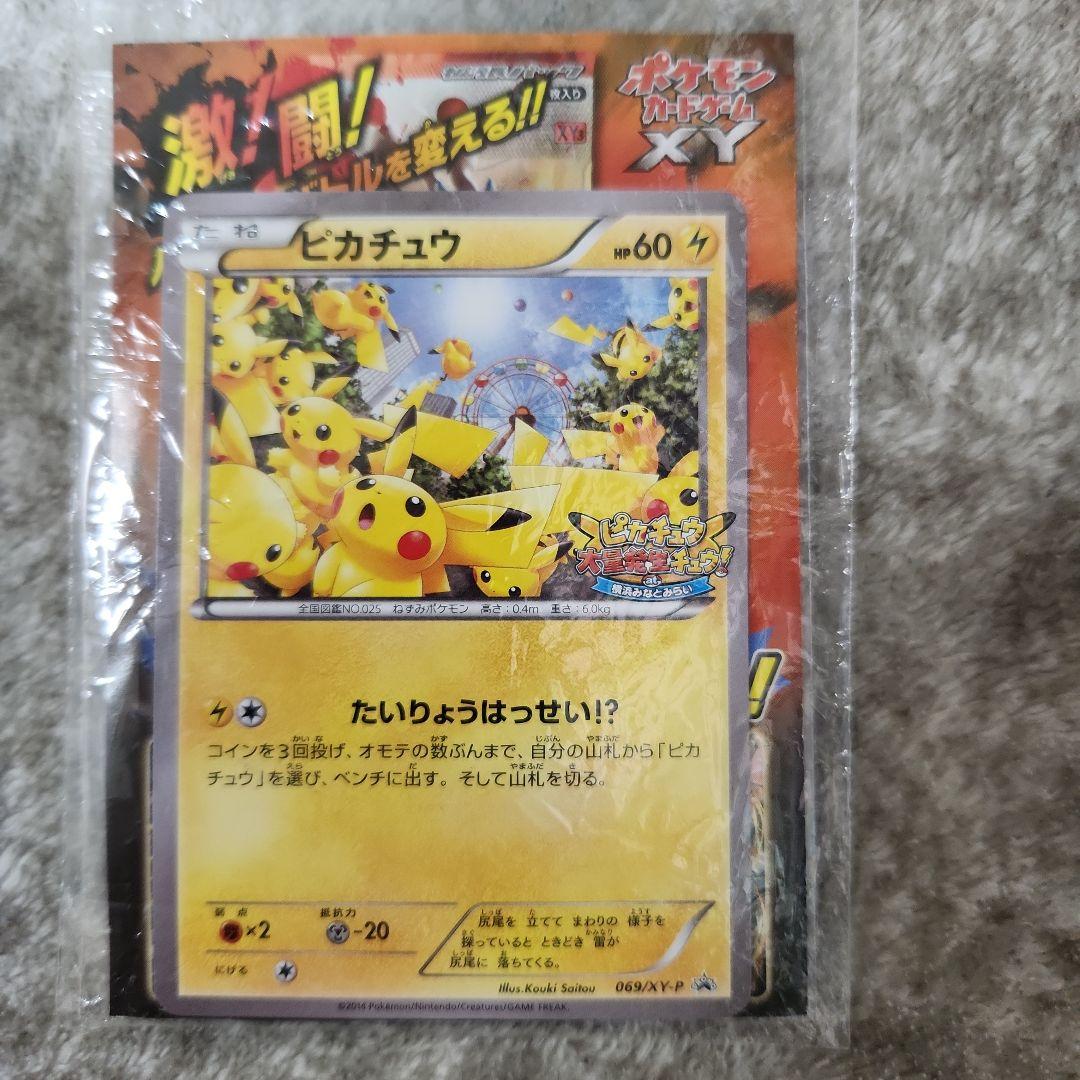 ピカチュウ PROMO XYシリーズプロモーションカード PROMO 069/…