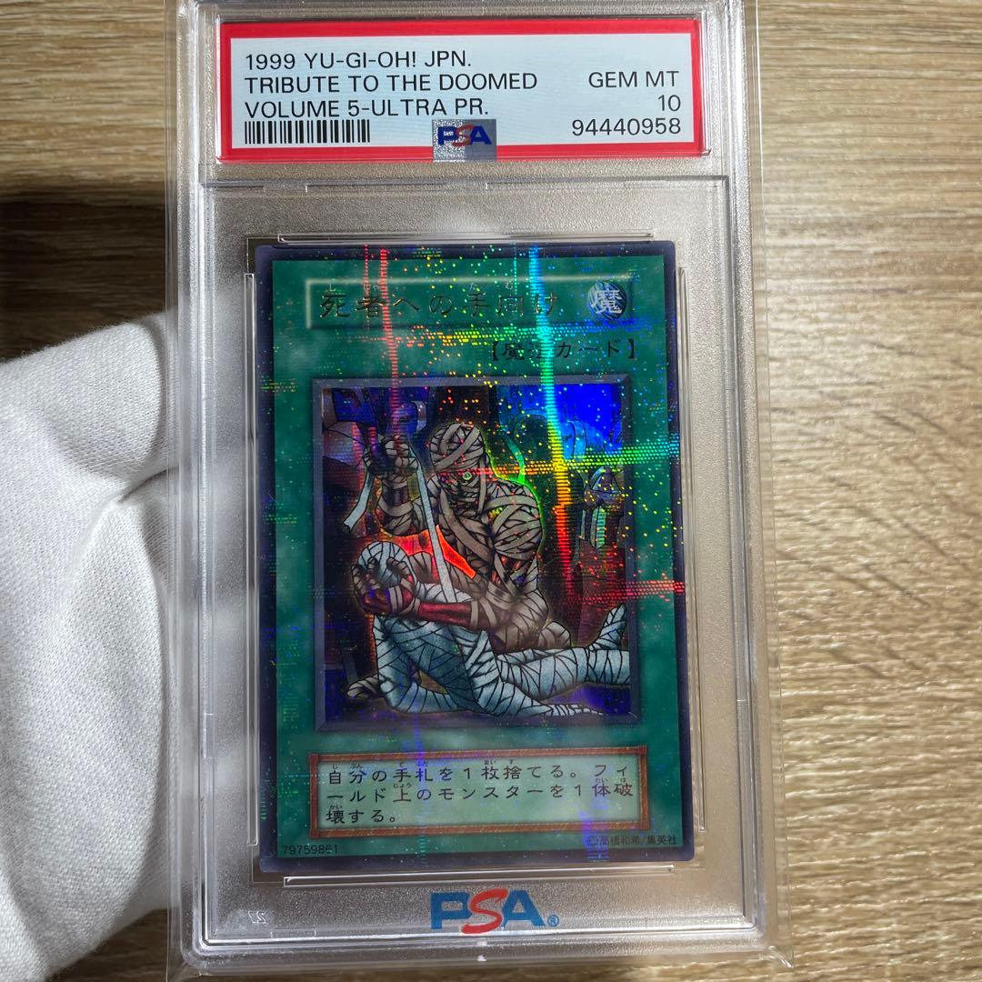 鑑定品 PSA10 】 極美品 世界に10枚 死者への手向け 初期 パラレル