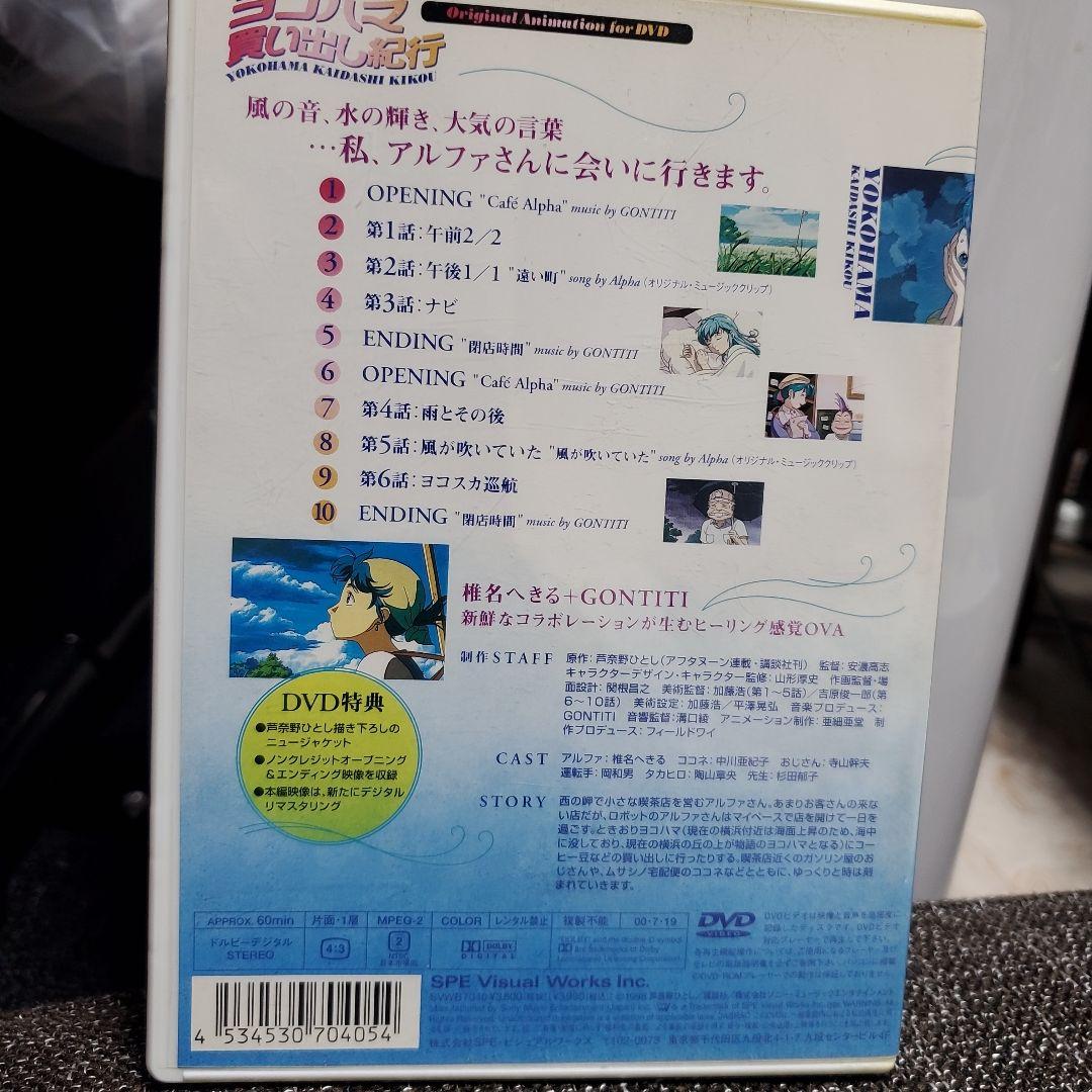 DVD ヨコハマ買い出し紀行セット