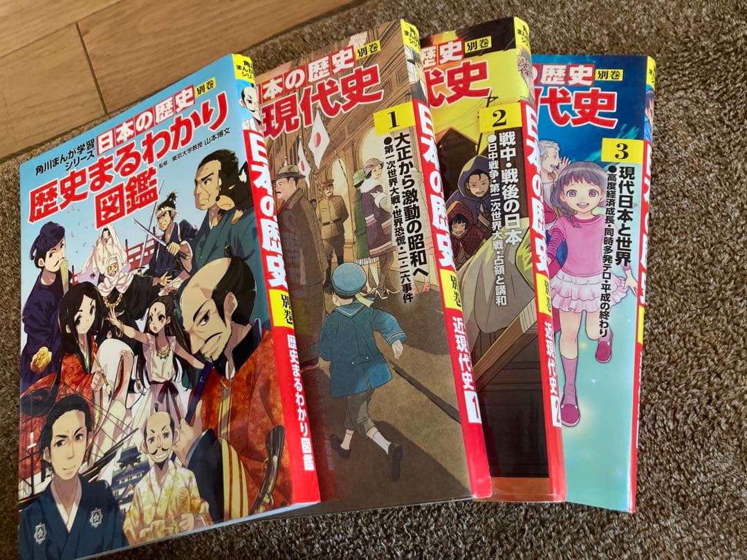 角川まんが学習シリーズ日本の歴史1〜15巻➕別巻4巻